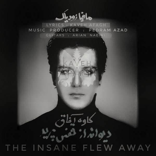 دانلود آهنگ کاوه آفاق دیوانه از قفس پرید